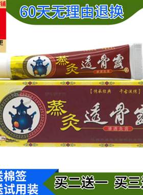 【真实有货】永翔蒸灸透骨露五毒追风透凝胶骨针灸