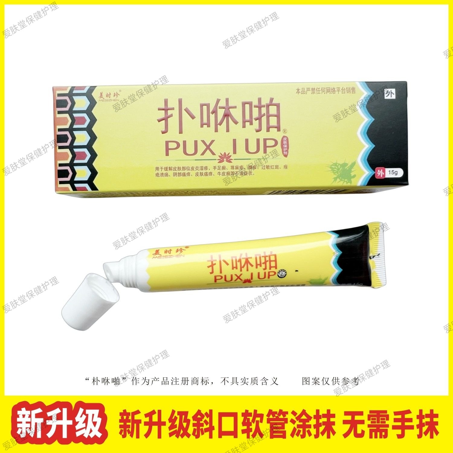 扑咻啪抑菌乳膏草本止痒扑啾拍药膏扑秋啪软膏官方正品,洗护清洁剂/卫生巾/纸/香薰,消毒凝胶,淘宝优惠券,粉丝福利购,淘宝优惠卷