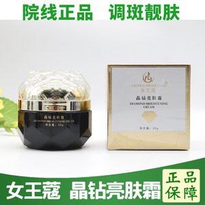 女王蔻  晶钻亮肤霜 美容院同款正品