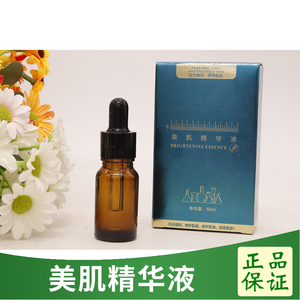 美肌精华液，灯泡肌精华液 小金瓶霜 植物保养液，净颜液 控色霜