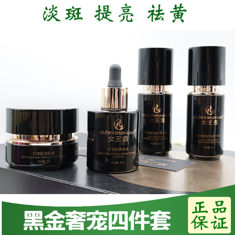 女王蔻化妆品正品晶透精华蓝铜喷雾控色霜净颜液保养液1号2号草本