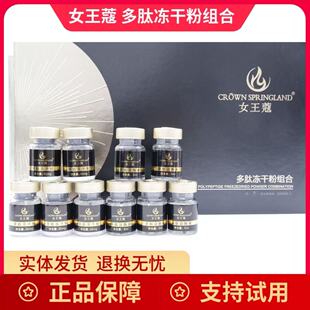 女王蔻修护系列 多肽冻干粉组合 贻贝安肤水 精华液霜 特护乳霜