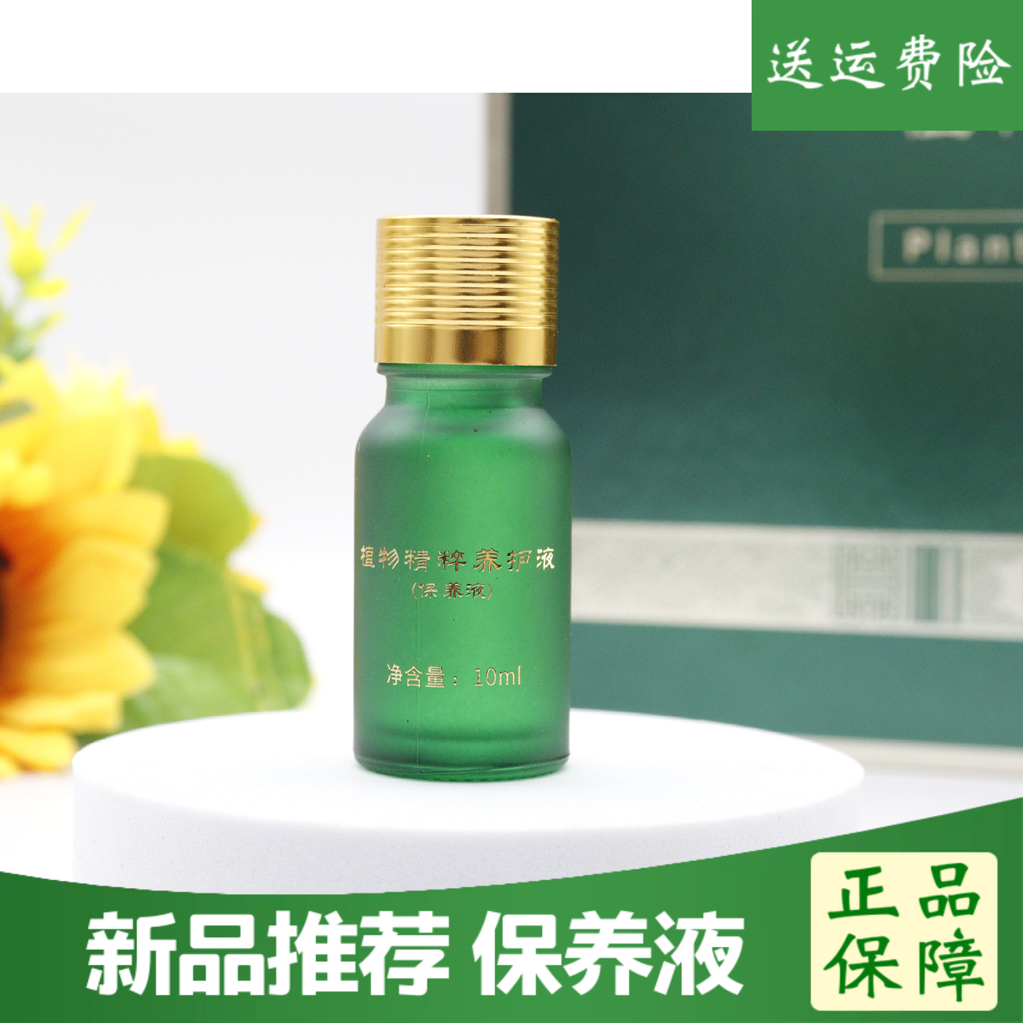 新品配棉签控色靓白10ml调肤