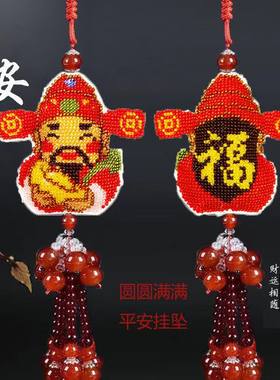 十字绣彩珠绣全珠绣汽车挂件平安福十字绣小幅简单挂饰财神爷