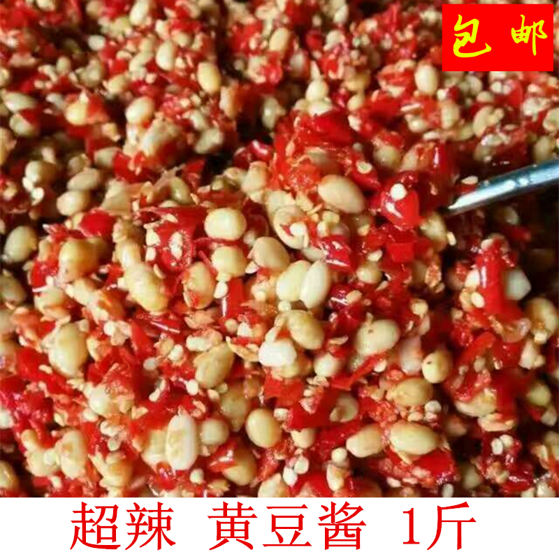 黄豆辣椒酱包邮 江西宜丰农家自制微超特辣酱 竹香飘飘手工剁辣椒