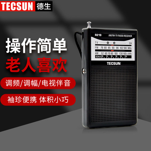 tecsun德生袖珍式指针微型小广播