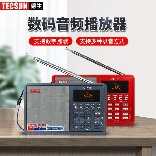 德生icr110收音机老人插卡可充电