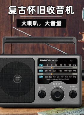 熊猫 老人专用收音机全波段大音量指针简单款老年人礼物 插电即用