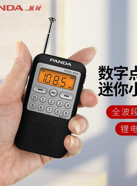 熊猫6209全波段立体声收音机