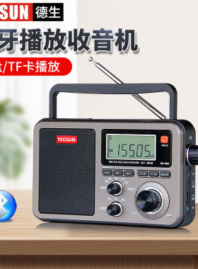 德生RP-309收音机老人便携式全波段老式小型老年人大音量半导体