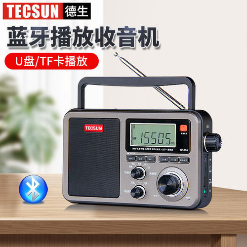 德生RP-309收音机老人便携式全波段老式小型老年人大音量半导体