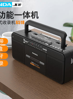 熊猫6518蓝牙录音机U盘转录磁带机便携收录台式卡带收音机播放机