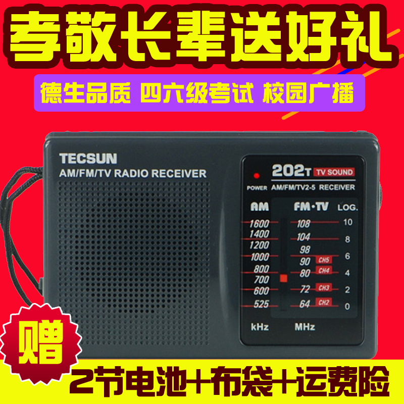 Tecsun/德生 R-202T老年人收音机迷你便携式老人FM广播半导体老式小型微型调频随身家用电池式老款播放机礼物