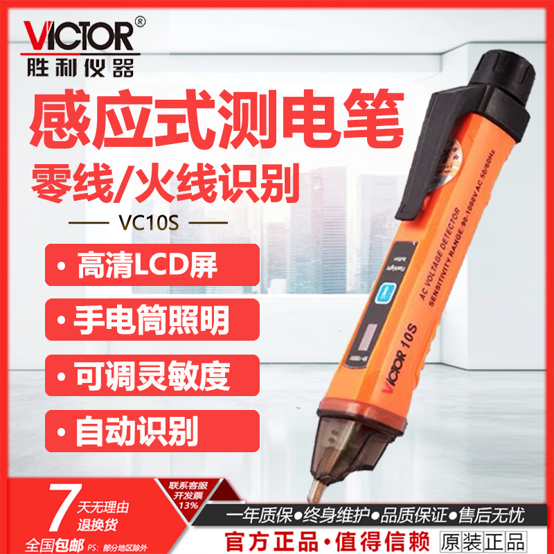 胜利感应试电笔数显非接触VC10S