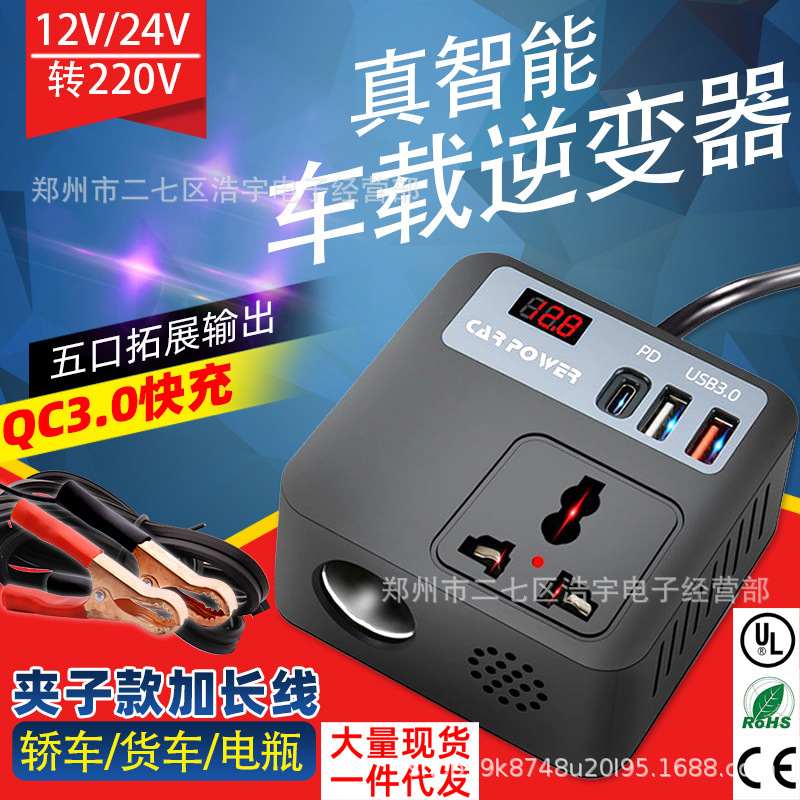 车载逆变器魔方2.45M电瓶夹子QC3.0快充汽车手机充电货车用车充