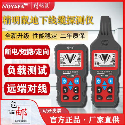 精明鼠NF-826寻线仪多功能220V电工查线器强电埋线检测断点巡线仪