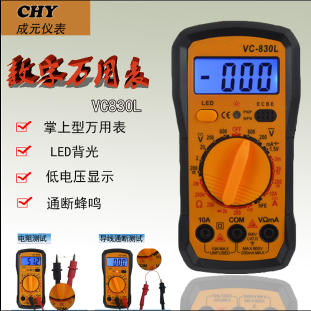 成元 数字万用表VC830L 防烧全保护 数显万能表 数字电表 带背光