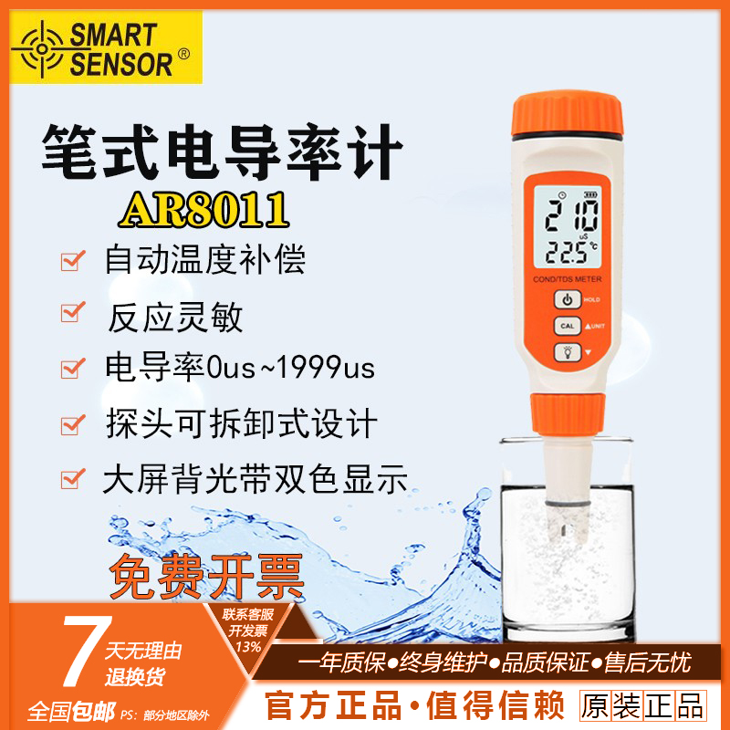 电导率测试仪AR8011希玛