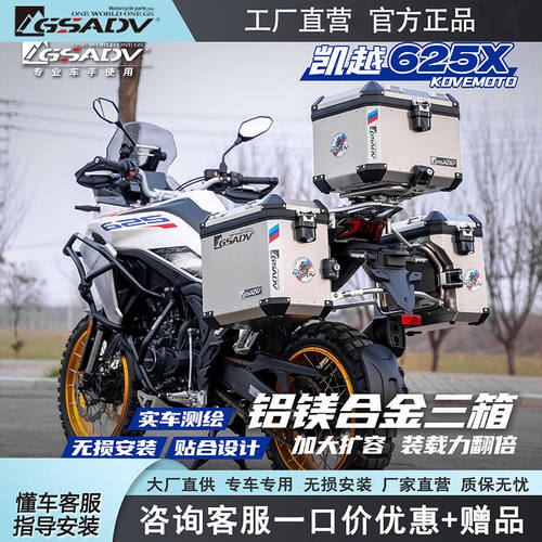 GSADV适用凯越625X三箱铝合金边箱摩托车护杠原厂保险杠改装配件