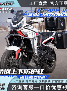 GSADV适用莫里尼X-CAPE1200保险杠护杠改装件摩托车加装水箱保护