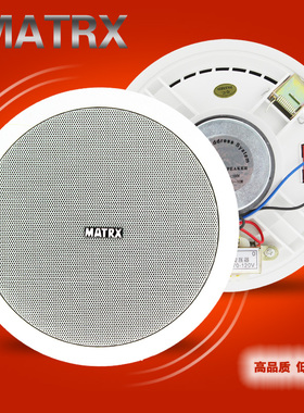 天花喇叭6w吸顶喇叭 音箱 定压音箱 6寸 广播音响 MATRX/114