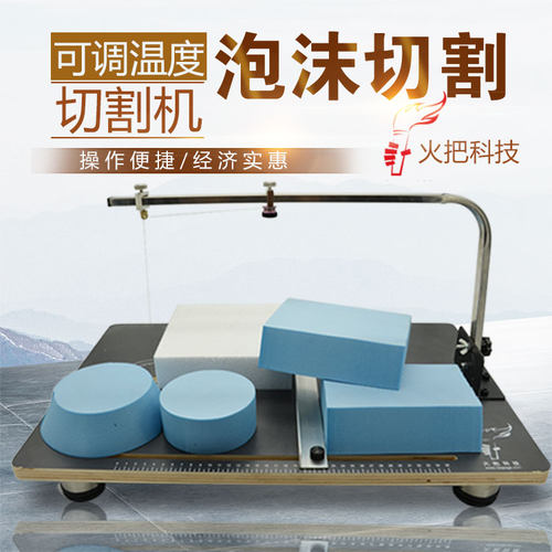 火把泡沫切割机珍珠棉切割海绵Kt板挤塑板EPS电热丝切割刀电热刀 - 封面