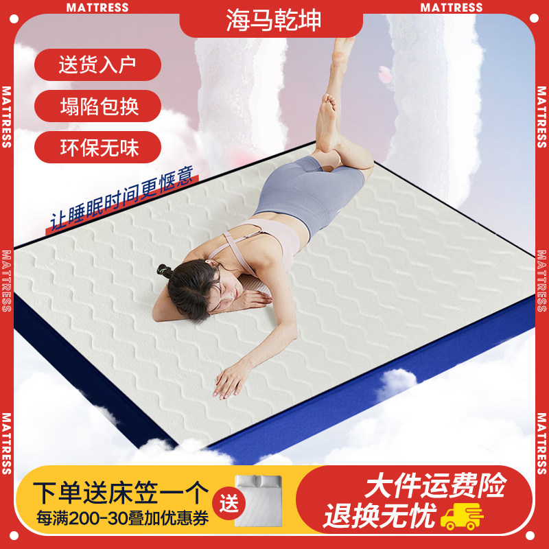 海马乾坤妙扣弹簧10cm记忆棉乳胶盒子压缩卷包家用床垫2米乘2米2
