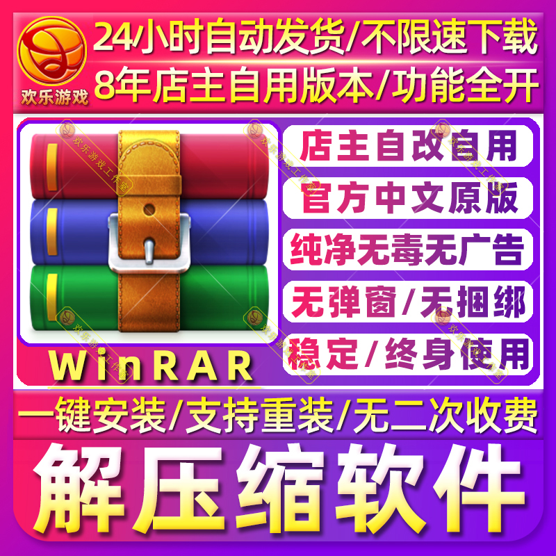 WinRAR解压缩软件纯净中文版