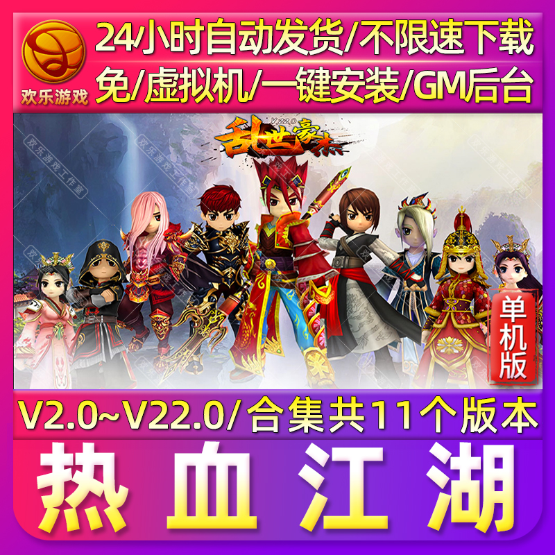 热血江湖2.0~22.0官方版本GM后台