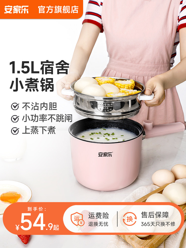 安家乐宿舍学生电煮锅多功能家用煮面火锅小型1人2迷你一体式小锅