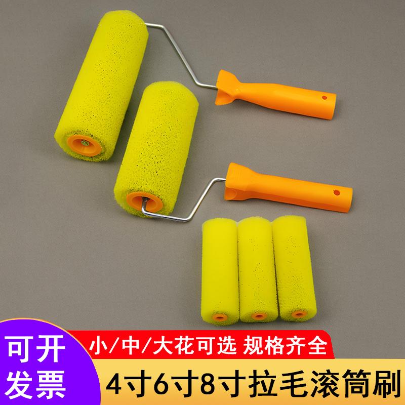 硅藻泥拉毛滚筒8寸中花水泥厚浆