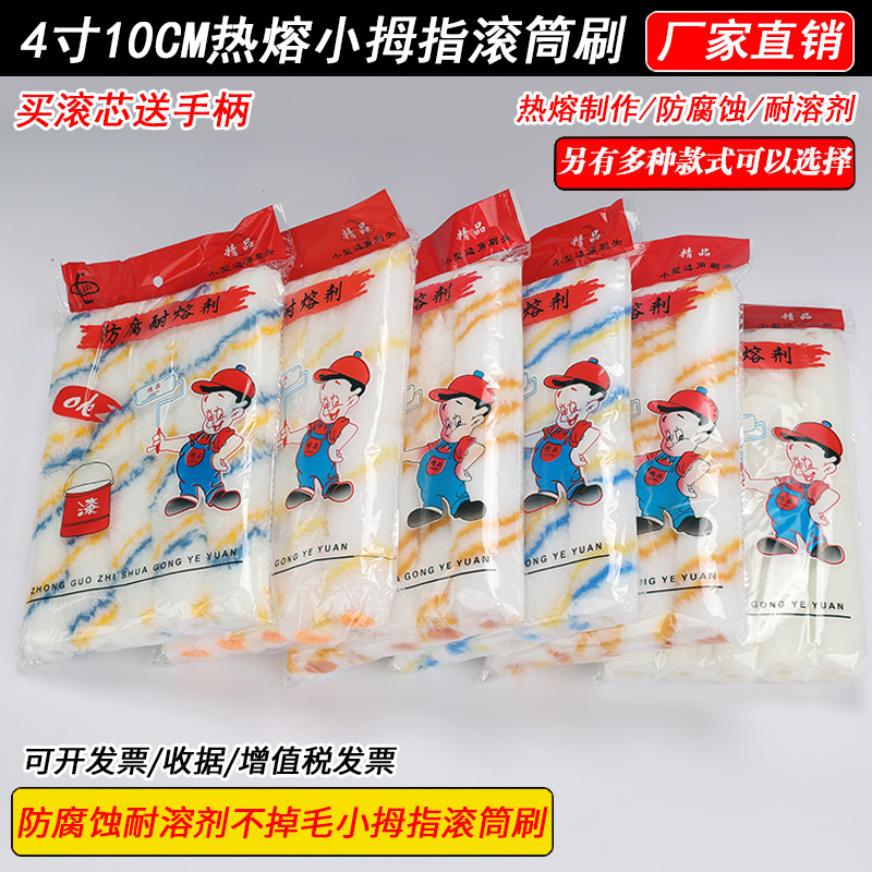 小滚筒4寸滚筒刷小拇指补漆迷你滚筒刷船用刷漆工具 乳胶漆小滚刷