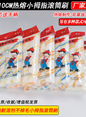 小滚筒4寸滚筒刷小拇指补漆迷你滚筒刷船用刷漆工具 乳胶漆小滚刷