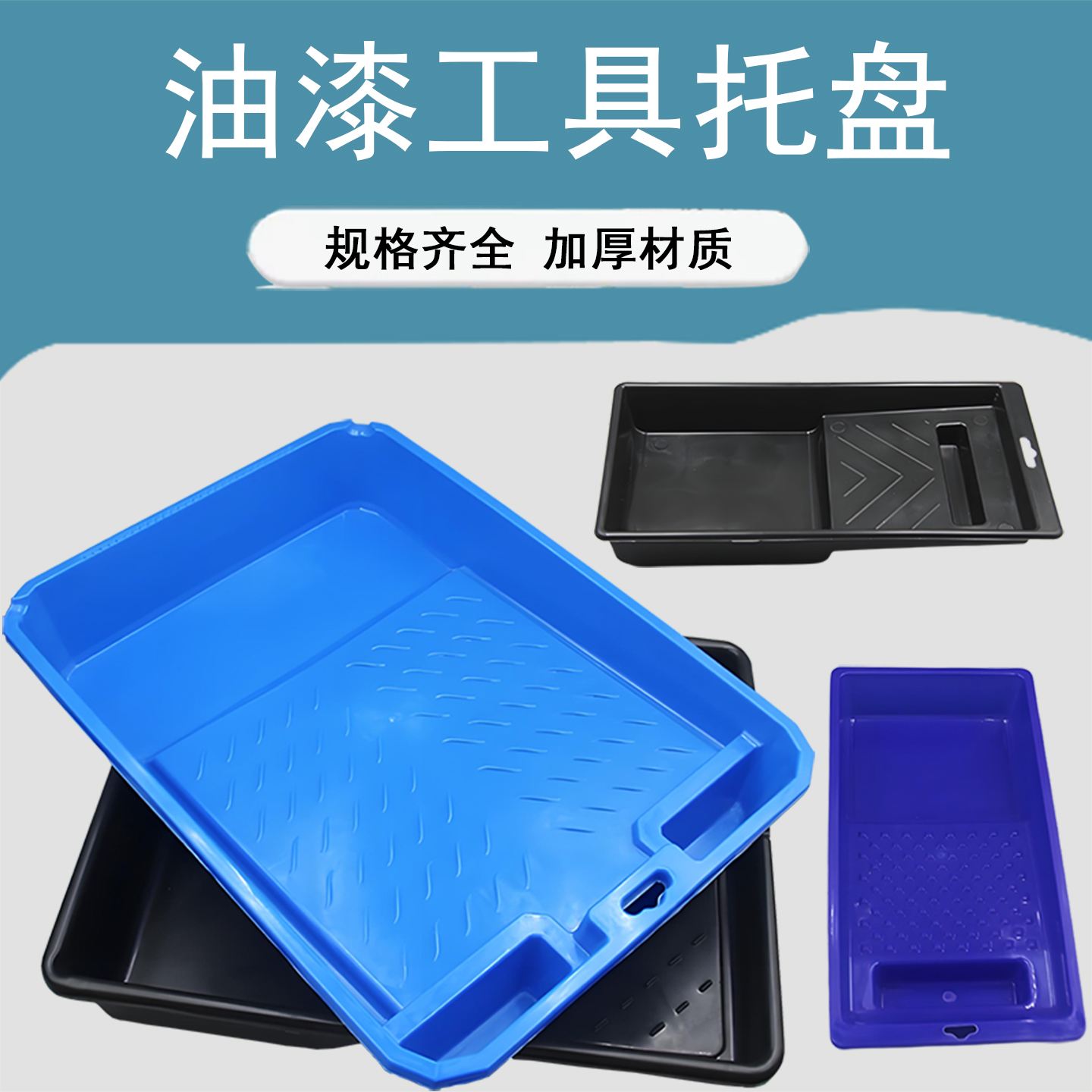滚筒刷塑料托盘油漆4寸6寸9寸10寸艺术漆涂料乳胶漆托盘刷漆工具