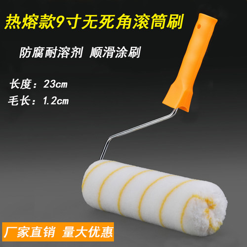 滚筒刷乳胶漆9寸无死角中毛长毛细毛内墙外墙油漆涂料刷漆滚刷