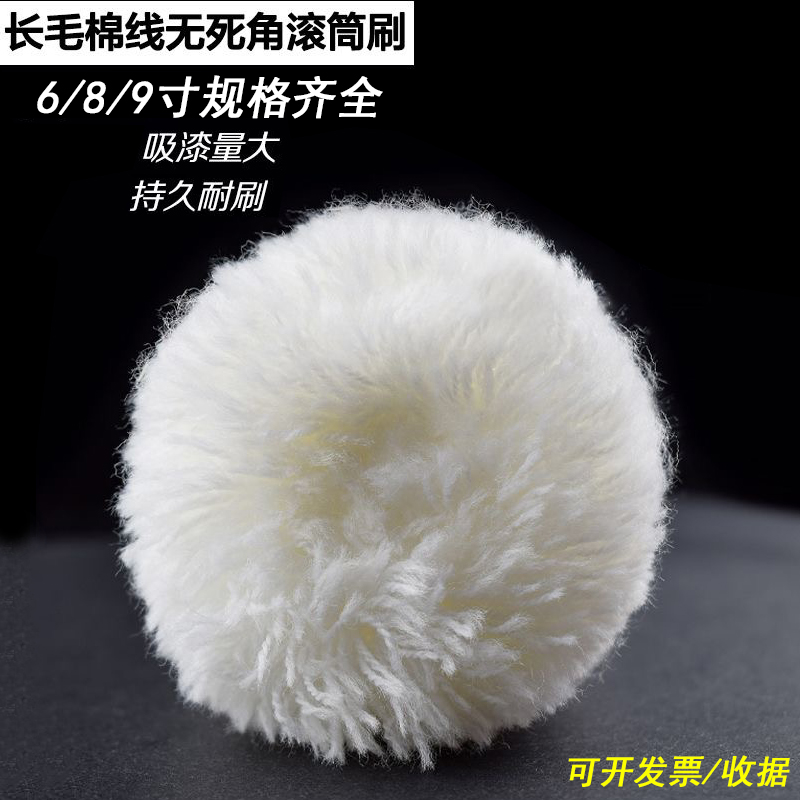 滚筒刷棉线长毛粗毛无死角8寸9寸滚筒乳胶漆滚筒防水滚筒油漆滚筒