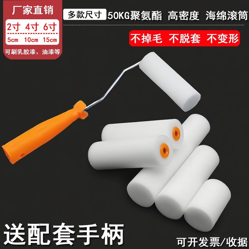 海绵滚筒刷4寸6寸2寸高密度聚氨酯油漆水性漆木器漆乳胶漆滚筒刷