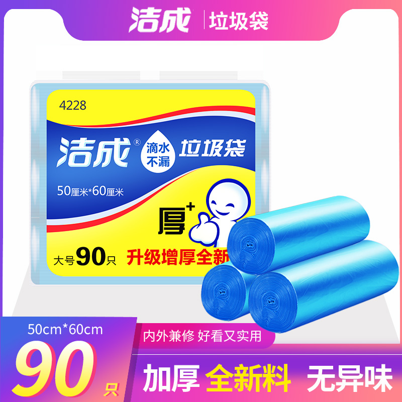 洁成垃圾袋家用厨房9050cm*60cm