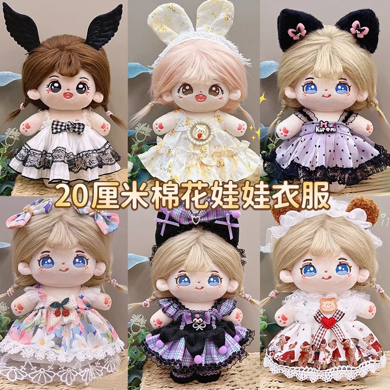 白菜价20厘米棉花娃娃衣服可爱公主裙库洛米洛丽塔碎花玩偶小礼物