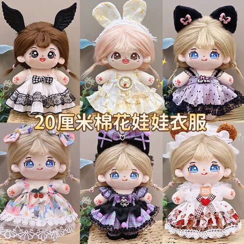 白菜价20厘米棉花娃娃衣服可爱公主裙库洛米洛丽塔碎花玩偶小礼物