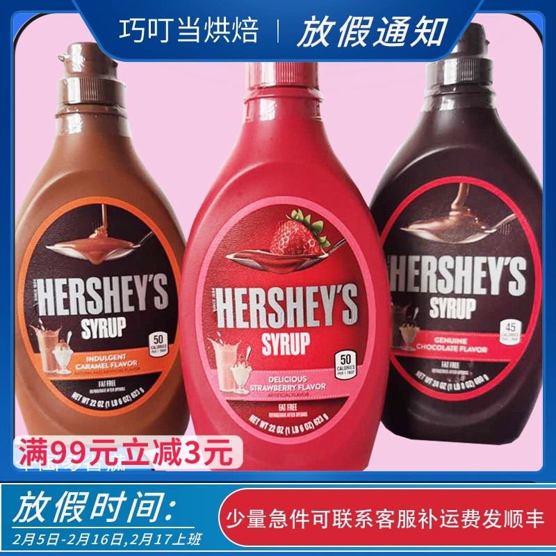 HERSHEY'S好时进口巧克力调味酱焦糖蛋糕装饰咖啡奶茶烘焙680g