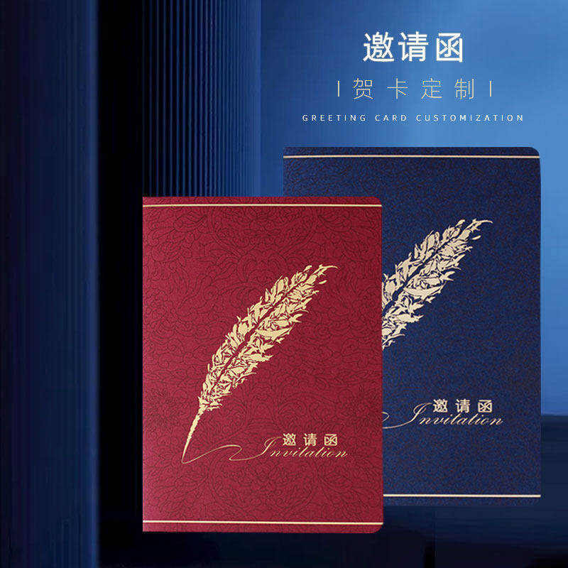 商务邀请函请柬定制创意生日满月开业请柬乔迁会议请帖结婚喜帖