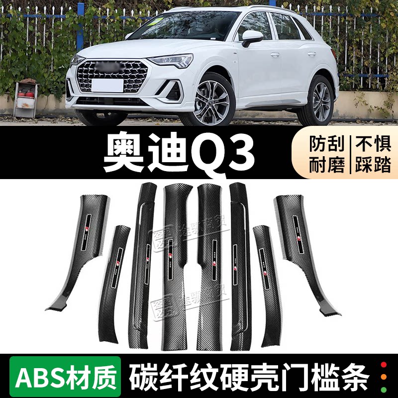 奥迪Q3门槛条迎宾踏板防踩