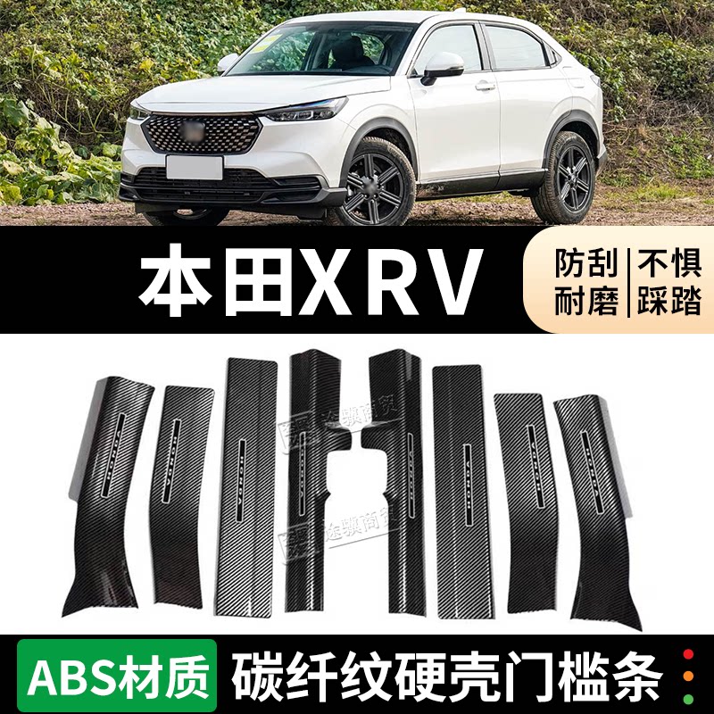 本田XRV门槛条迎宾踏板防踩