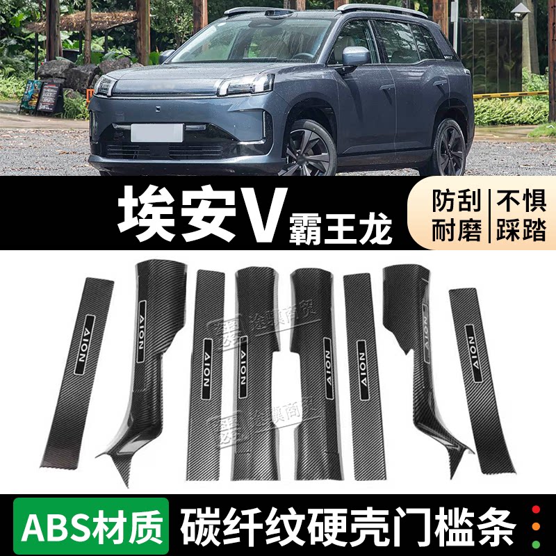 埃安V霸王龙门槛条迎宾踏板防踩