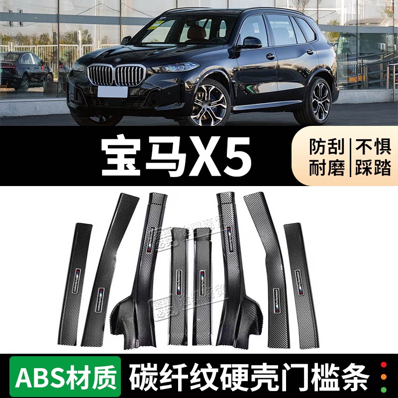 宝马X5门槛条迎宾踏板防踩