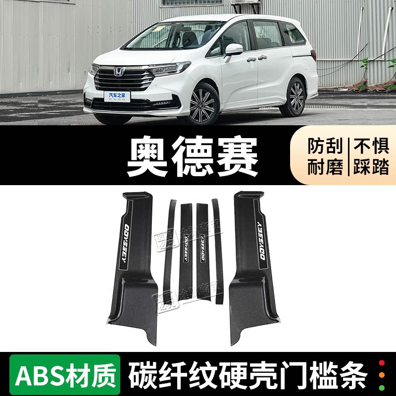 本田奥德赛门槛条迎宾踏板防踩
