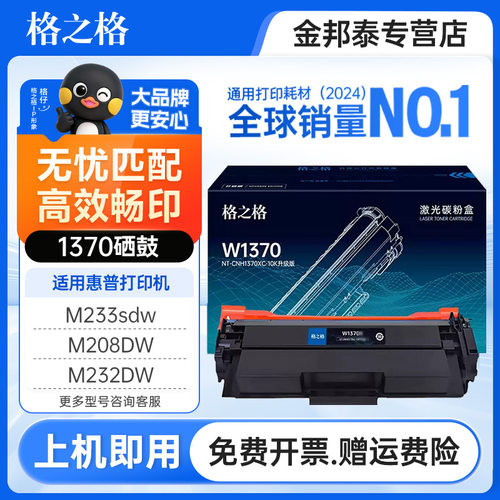 格之格惠普hp137a粉盒