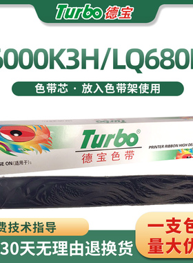 德宝 适用epson爱普生16000K3H色带芯 LQ680KII LQ675KT LQ690K LQ1600K3H LQ2680K针式打印机色带