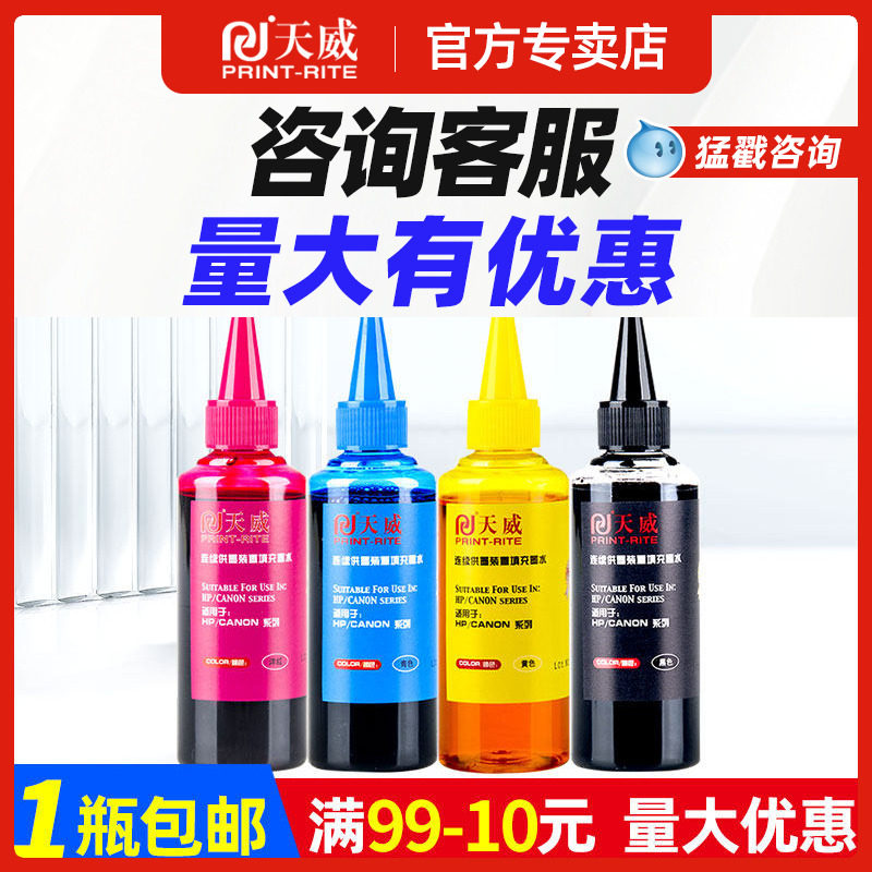 天威墨水适用原装佳能MP288  g2800 G1800 G3800 G4800 1810 2810 3810 4810喷墨打印机墨盒连供系统专用墨水